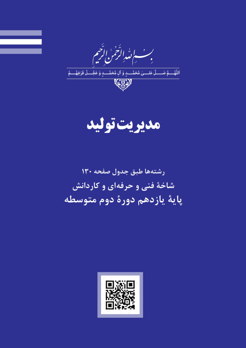 ورود به کلاس مدیریت تولید