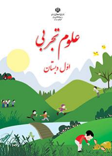 ورود به آموزش علوم تجربی(اول)