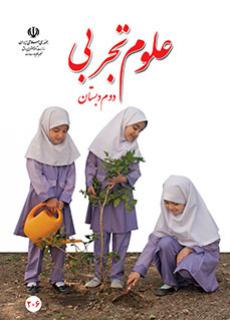 ورود به آموزش علوم تجربی(دوم)