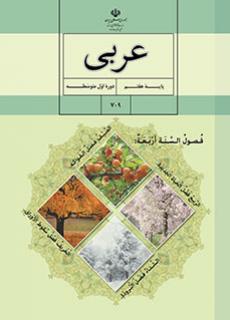 ورود به آموزش عربی هفتم
